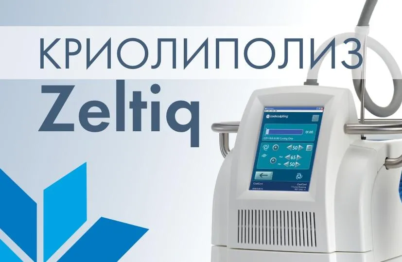 Криолиполиз второго подбородка CoolSculpting