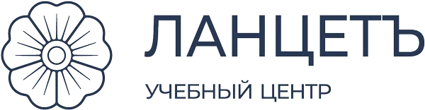 Учебный Центр «Ланцетъ»